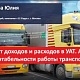 Учет доходов и расходов в УАТ. Анализ рентабельности работы транспорта — 24.11.2020 title=